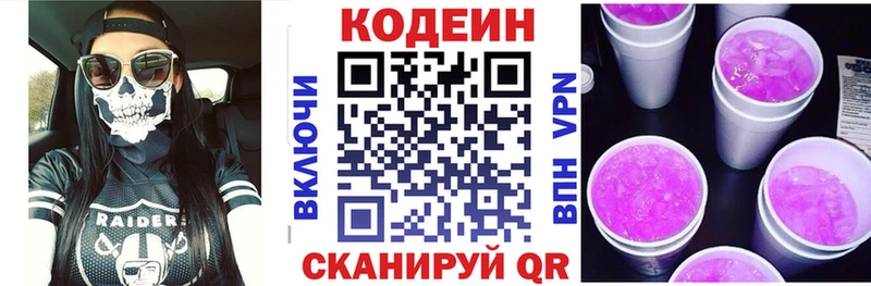 Codein Purple Drank  купить наркотики сайты  Александровск 